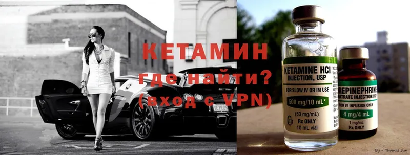 КЕТАМИН ketamine Ковылкино